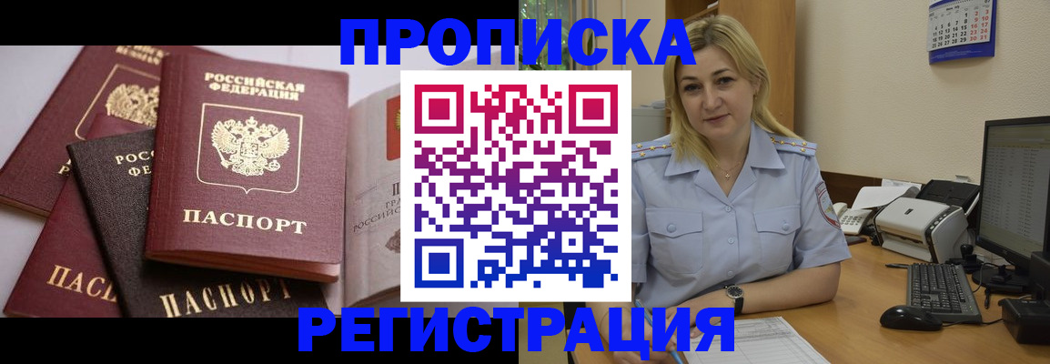 прописка ребенка в Светлом