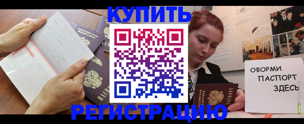 временная прописка в Светлом