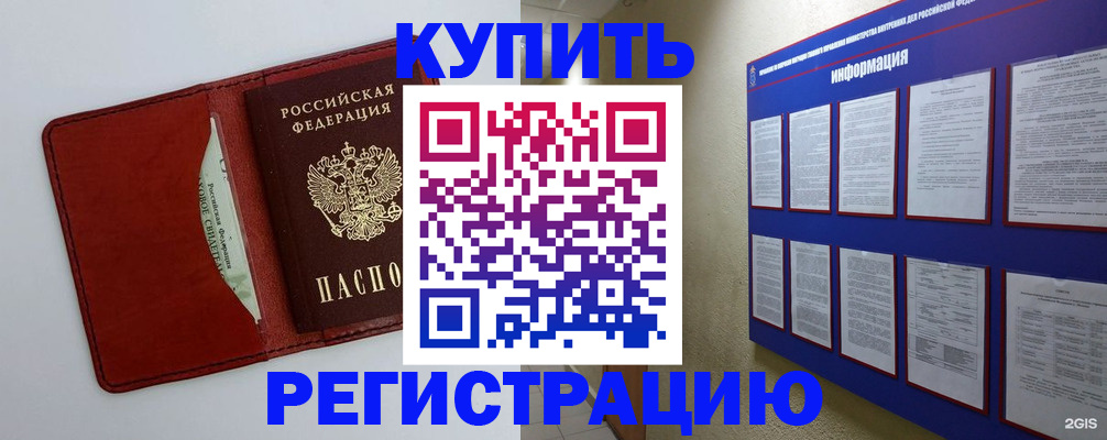 прописка паспорт в Светлом